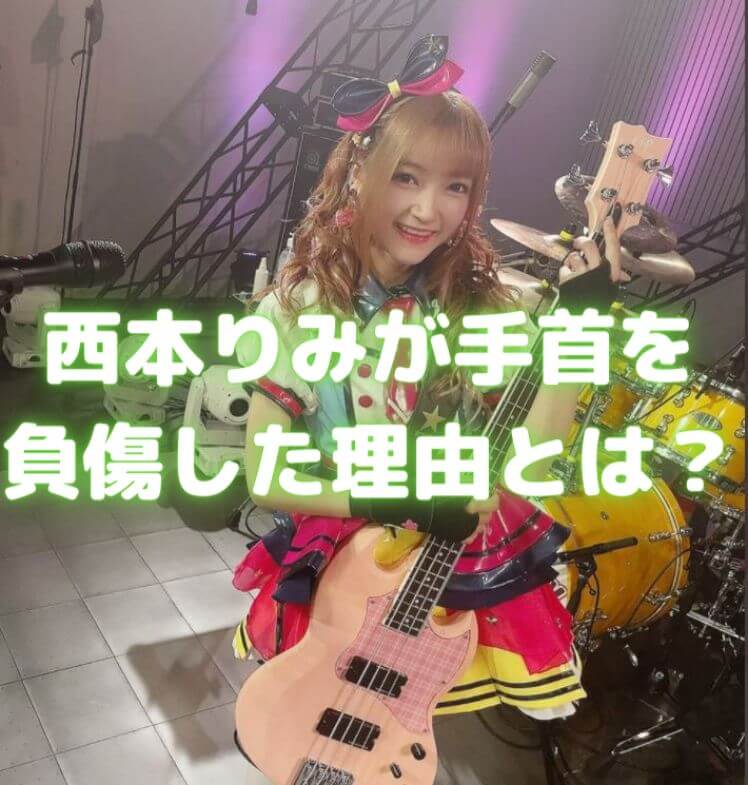 西本りみが手首を負傷した理由とは ベース演奏で腱鞘炎になった事例はある 声優の本棚