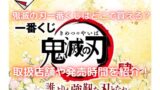 ポケモン一番くじ21年取扱店舗まとめ ロット予約方法は