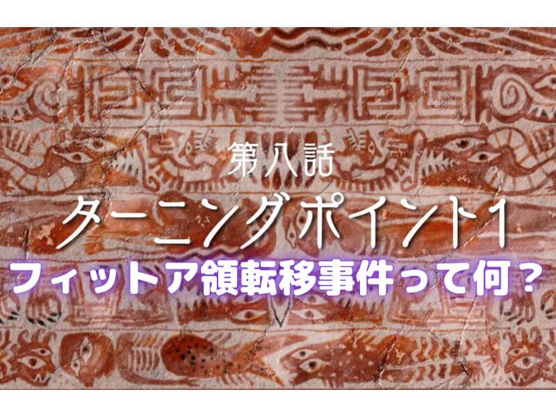 無職転生8話感想 フィットア領転移事件って何 声優の本棚