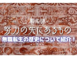 無職転生オルステッドの強さの秘密4選 社長の正体についても解説 声優の本棚